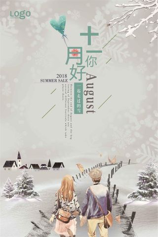 唯美十一月促销海报