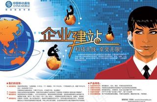 中国移动企业建站