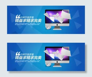 电脑官网海报PSD模板