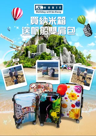 纳米旅行箱宣传海报