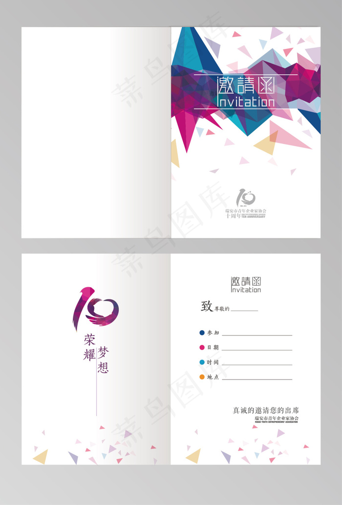 彩色几何邀请函ai矢量模版下载