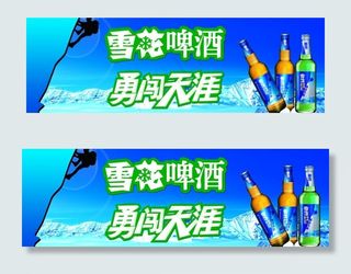 雪花啤酒广告图片