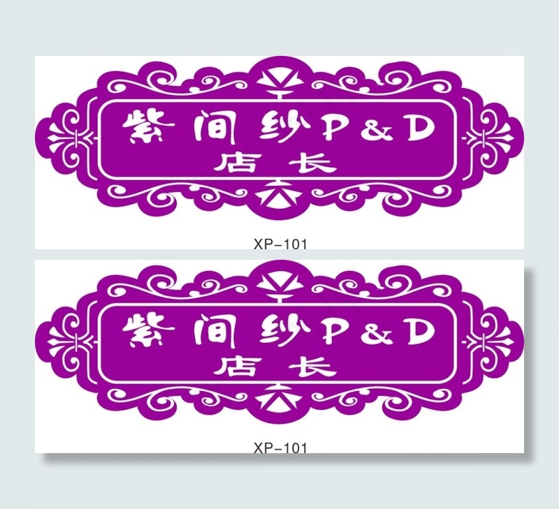 唯美紫色店长名牌cdr矢量模版下载