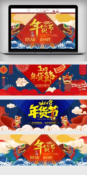2018中国风蓝色红色年货节 2018中国风蓝色红色年货节