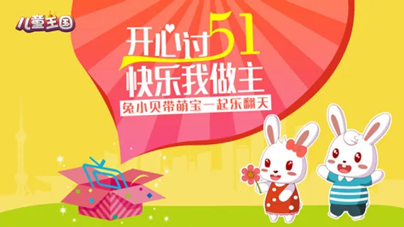 开心过五一我的快乐我做主