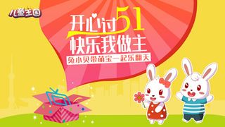 开心过五一我的快乐我做主