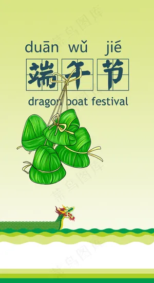 端午节贺卡