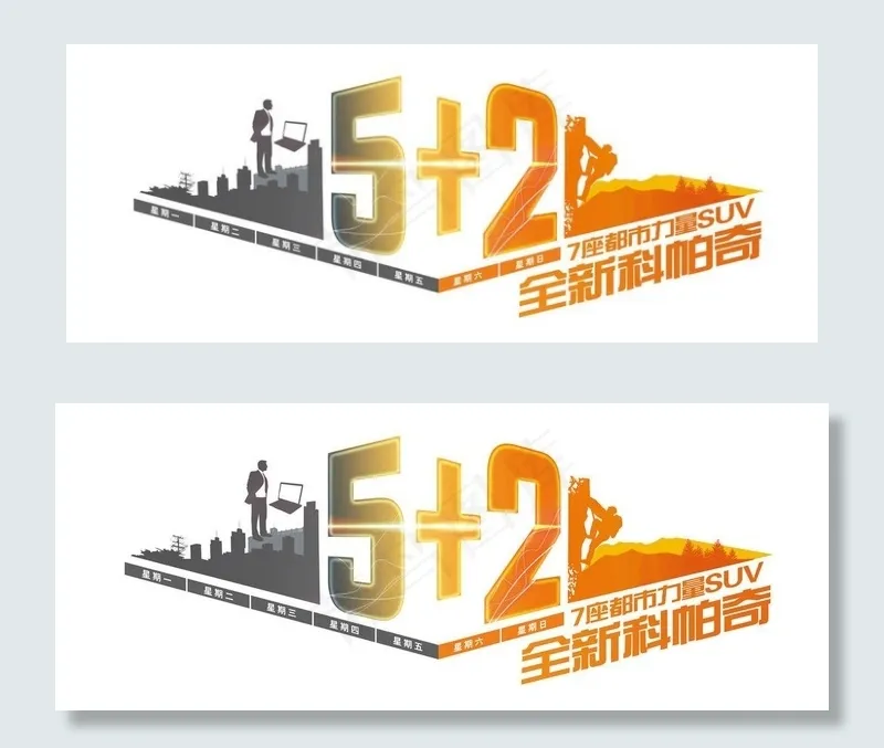 雪佛兰科帕奇车贴psd模版下载