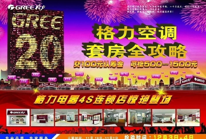 格力20年宣传单