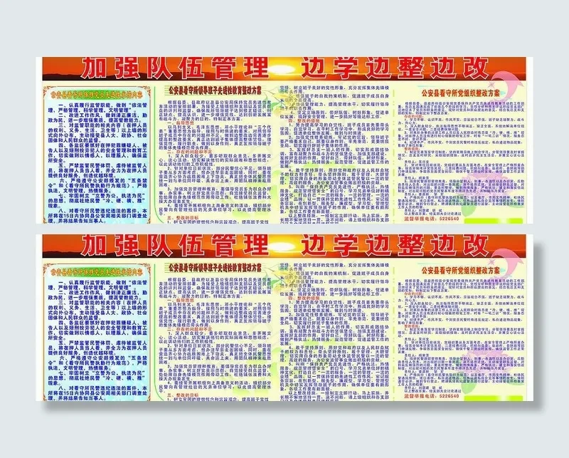 看守所 橱窗图片cdr矢量模版下载
