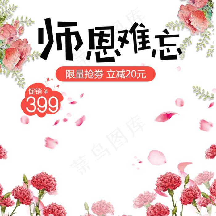 感恩教师节插画卡通海报设计