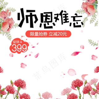 感恩教师节插画卡通海报设计