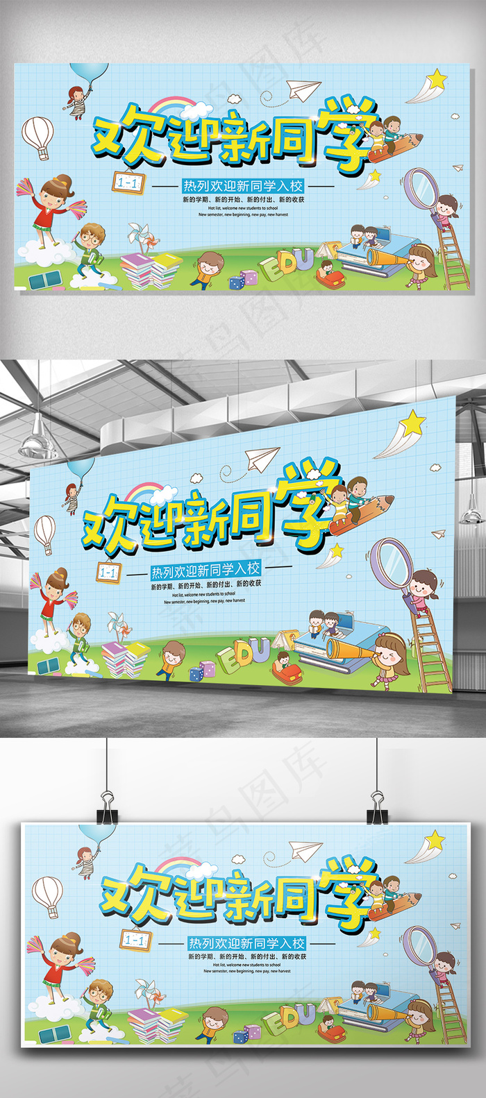 欢迎新同学校园招生展板设计(7087X3543(DPI:150))psd模版下载