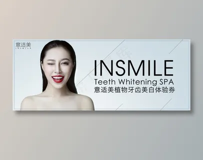 意适美  体验券  女  标志 牙科