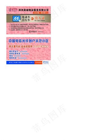 美城物业 名片模板图片