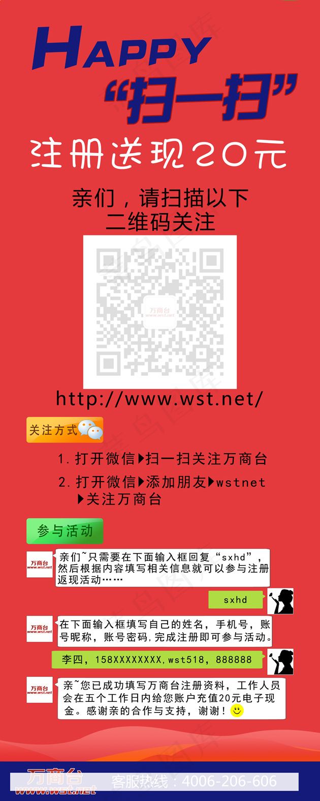 微信扫一扫psd模版下载