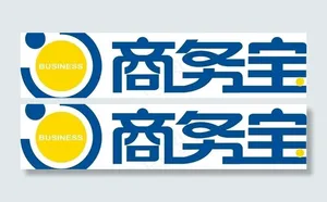商务宝图片