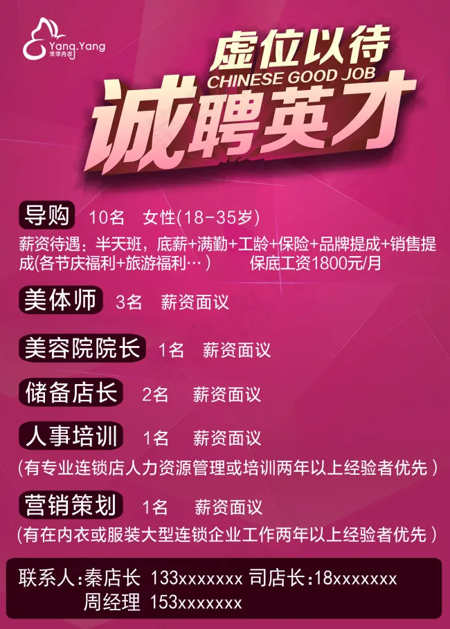 内衣店招聘psd模版下载