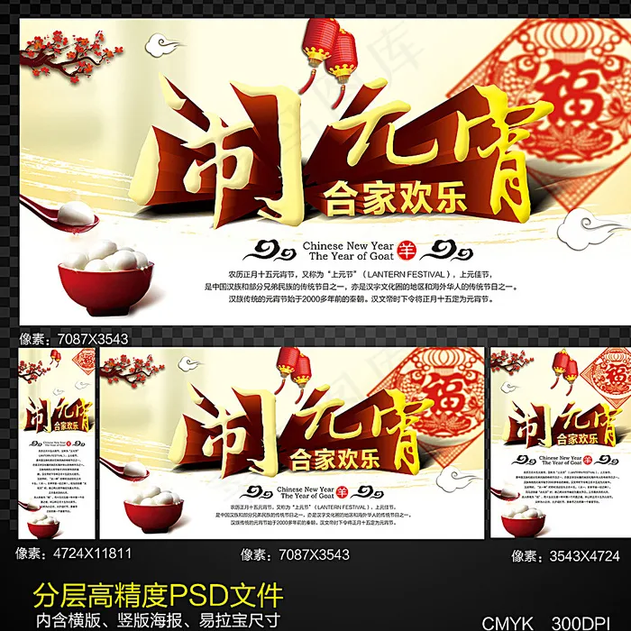 闹元宵图片(4724X11811(DPI:150))psd模版下载