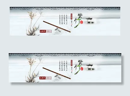 banner 笛子 海报