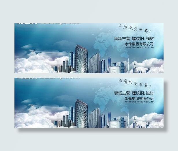 永锋集团图片psd模版下载