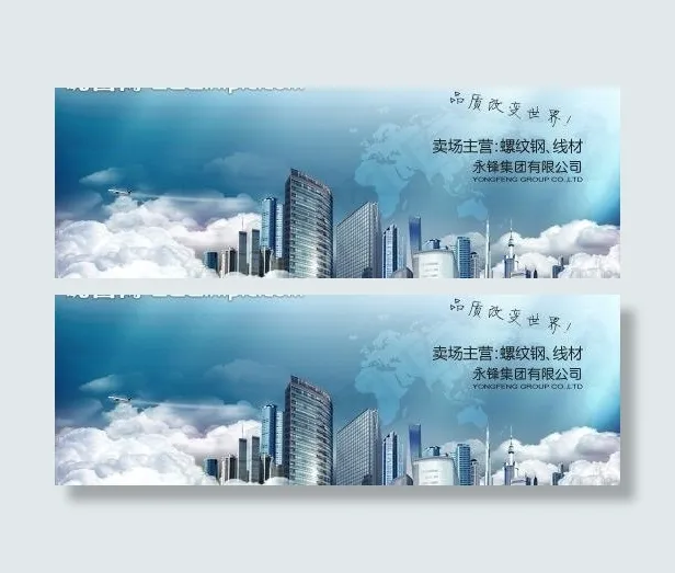 永锋集团图片psd模版下载