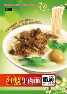 最新牛肉拉面海报设计PSD模板下载