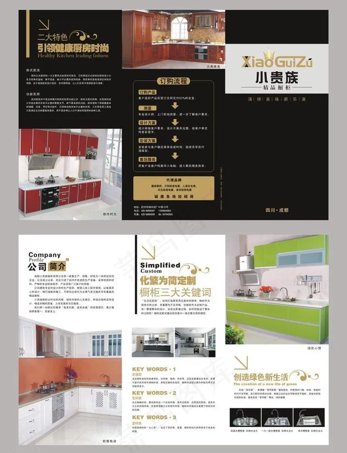 橱柜三折页图片cdr矢量模版下载