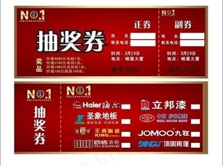 抽奖券图片