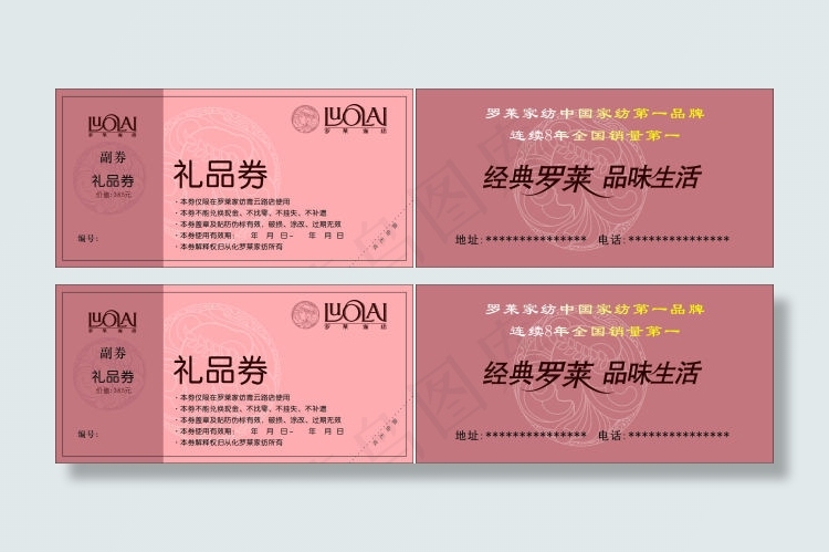 罗莱家纺礼品券