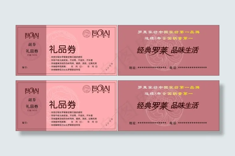 罗莱家纺礼品券cdr矢量模版下载