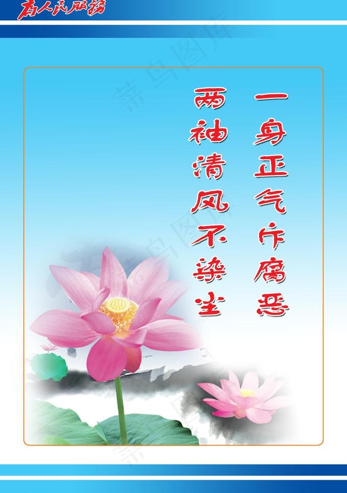 莲花 廉政 正气图片psd模版下载
