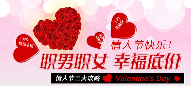 淘宝情人节图片psd模版下载