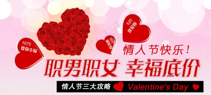 淘宝情人节图片