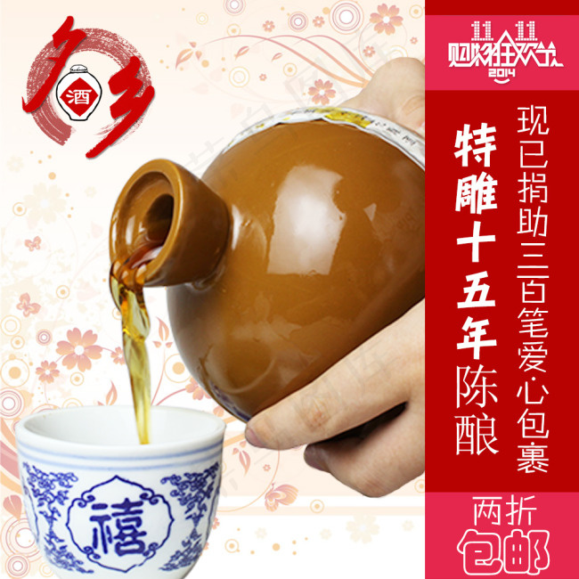 黄酒主图psd模版下载