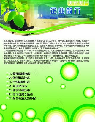 企业简介图片