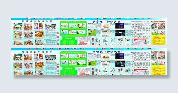 防震 防溺水 防电 防雷电 防洪 ...