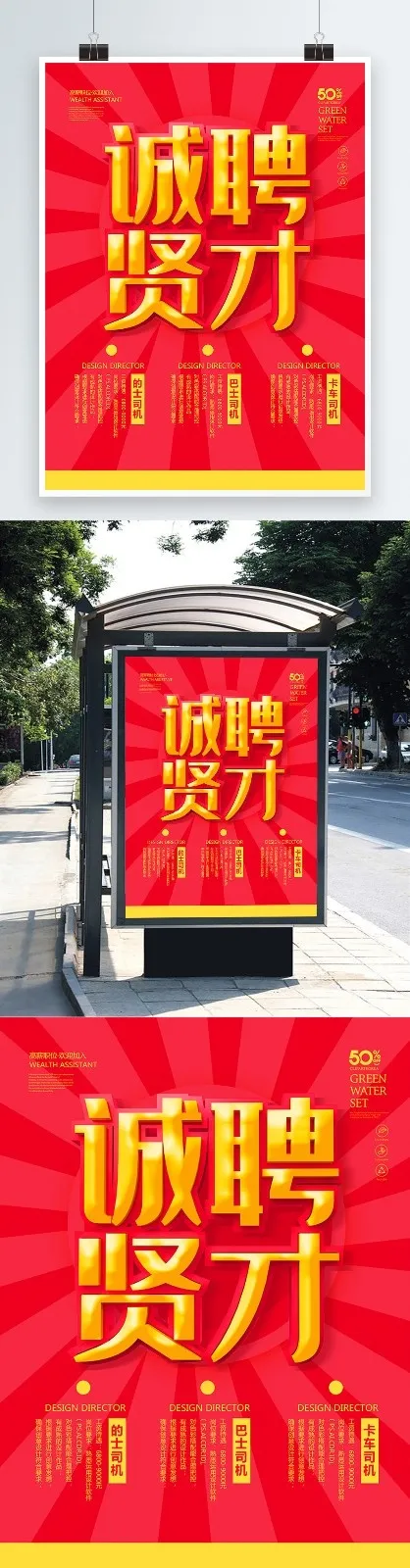 招聘海报psd模版下载