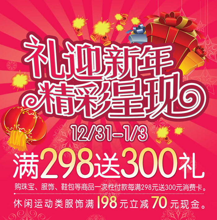 春节海报红底中国风