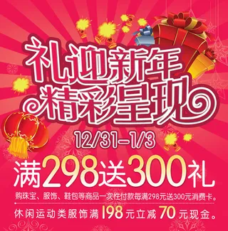 春节海报红底中国风