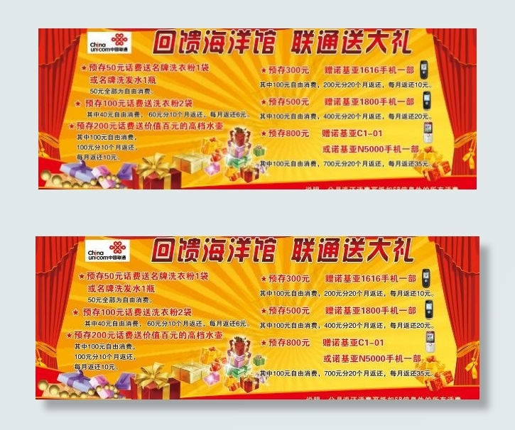 联通 海洋馆 喷绘背景图片psd模版下载