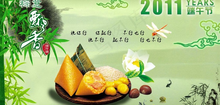 端午节图片psd模版下载