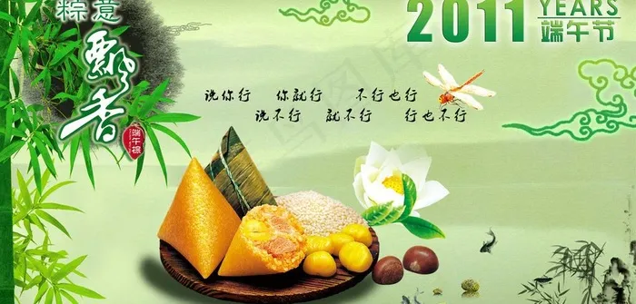 端午节图片psd模版下载