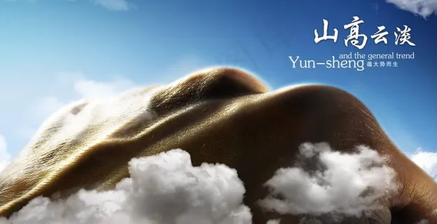 山高云淡企业文化海报PSD分