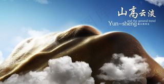 山高云淡企业文化海报PSD分