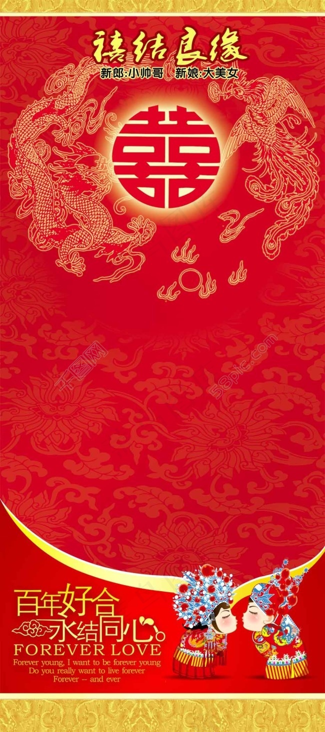 婚庆海报素材下载
