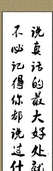 毛笔字 书法图片