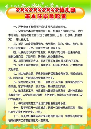 幼儿园制度图片