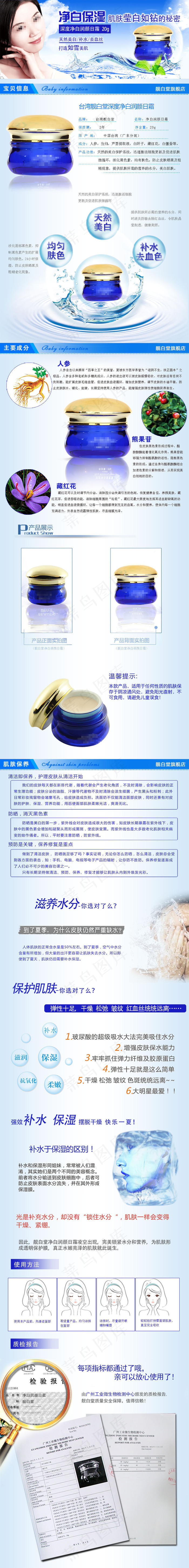 淘宝天猫玻尿酸化妆品详情页psd模版下载