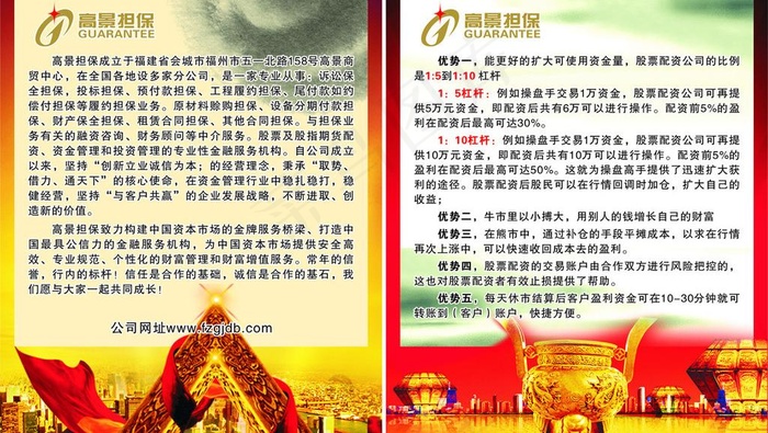 高景担保海报图片